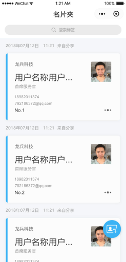 【微擎小程序】龙兵智能名片多企业小程序V2.3.4前端+后端，修复小程序查看别人名片时推广码中企业名称显示错误插图4