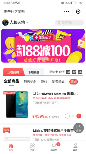 【微擎小程序】麦芒社区团购拼团小程序V2.0.47全解密开源版+官方秒杀等3大插件，优化团长商品设置关闭商品，前端没有关闭商品插图13