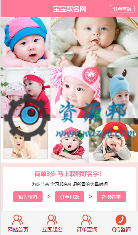 基于TP3.2框架开发的最新V2.1.0版本宝宝取名网站,完全开源PHP源码-Ai搜码网