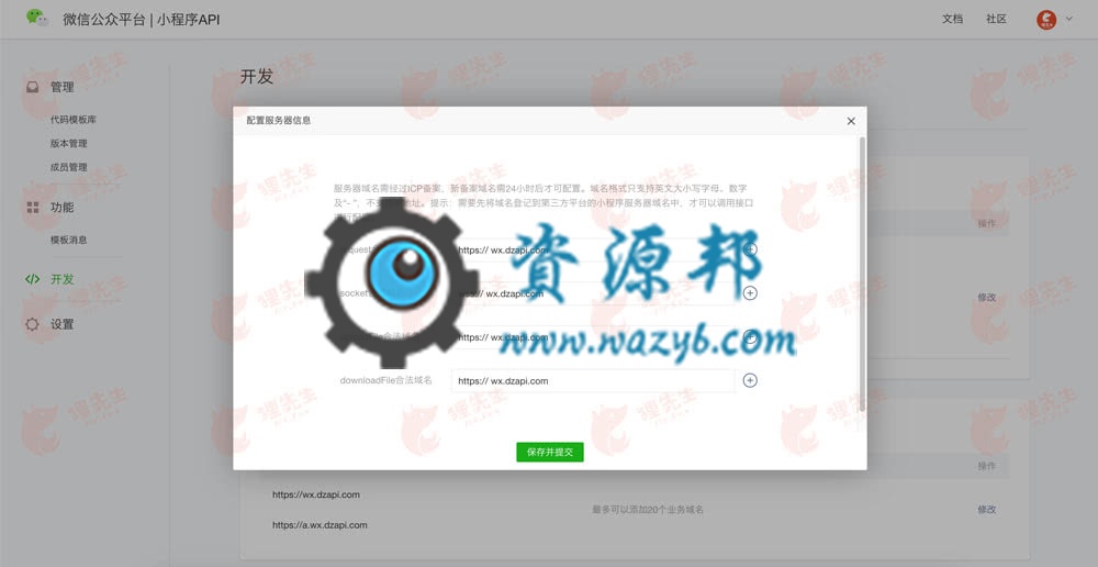 【公众号应用】免费快速创建小程序V1.1.20正版源码打包，优化修改小程序名称需要资质文件时的流程插图6