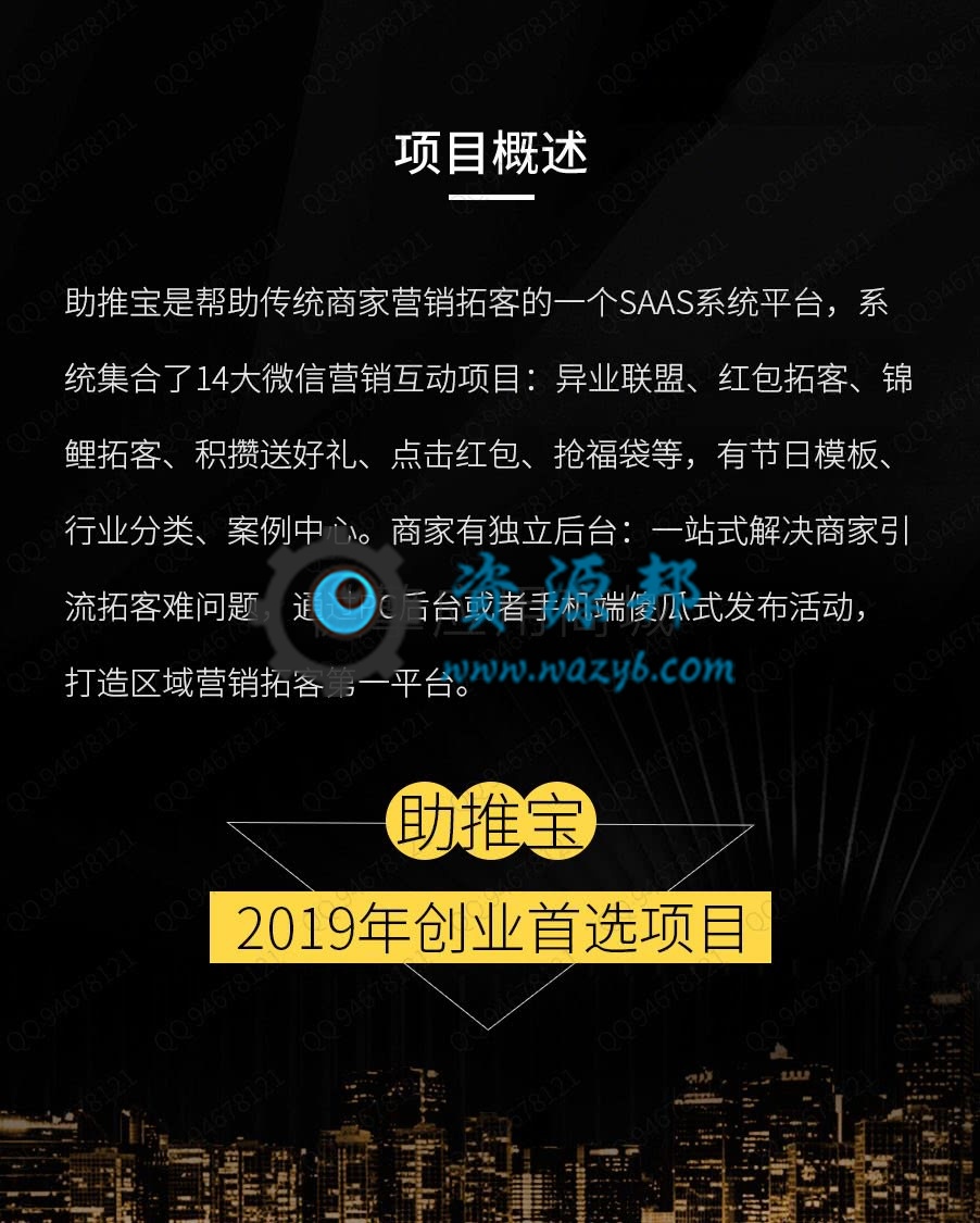【公众号应用】助推宝平台版V1.0.60完整原版安装更新包，取消核销员工页面，商户操作密码跳转连接插图10