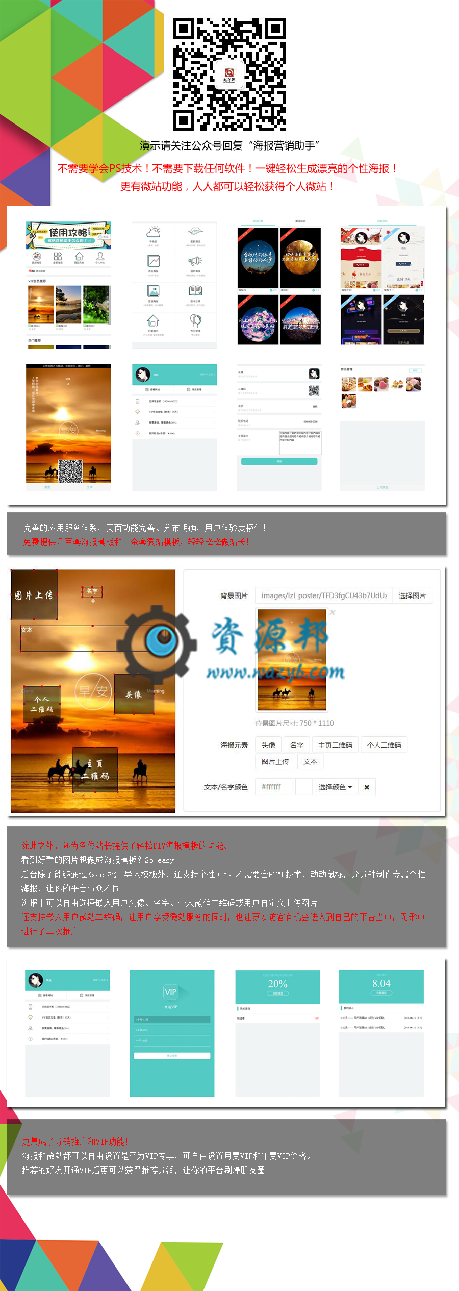 【微擎微赞模块】海报营销助手V1.1.0原版微擎模块打包，添加海报表的缩略图字段插图8