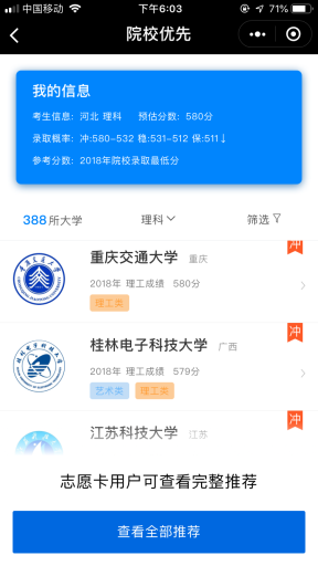 【微擎小程序】高考志愿填报小程序V1.3.0前端+后端，顶部banner支持自定义跳转插图12