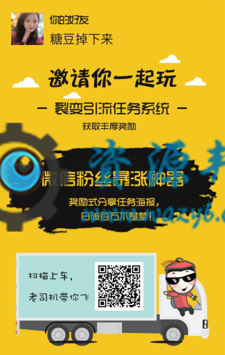 【微擎微赞模块】裂变引流任务系统V2.2.8原版微擎模块，一款基于微信公众号开发的裂变传播营销工具插图2