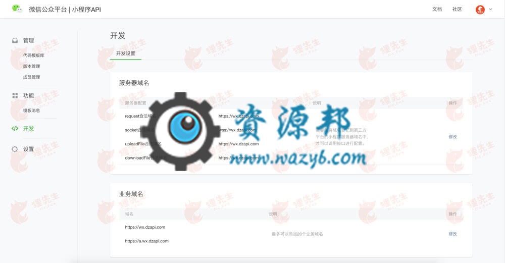 【公众号应用】免费快速创建小程序V1.1.20正版源码打包，优化修改小程序名称需要资质文件时的流程插图8