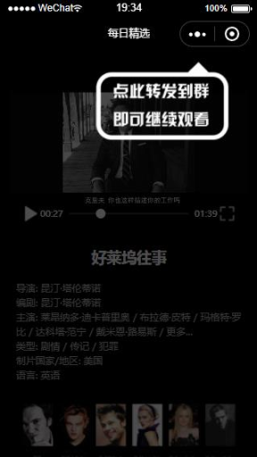 【微擎小程序】微信公众号爆粉小程序V2.1.1前端+后端，小程序裂变引流进公众号插图5