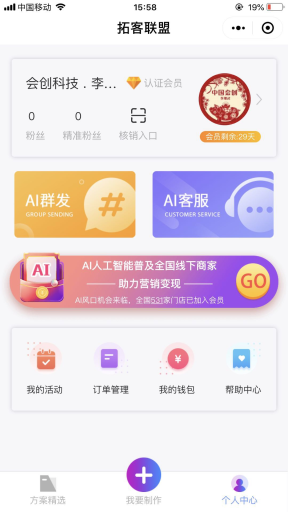 【微擎小程序】AI拓客商家联盟招商版V2.2.1+小程序前端，通用分销模板上线插图10