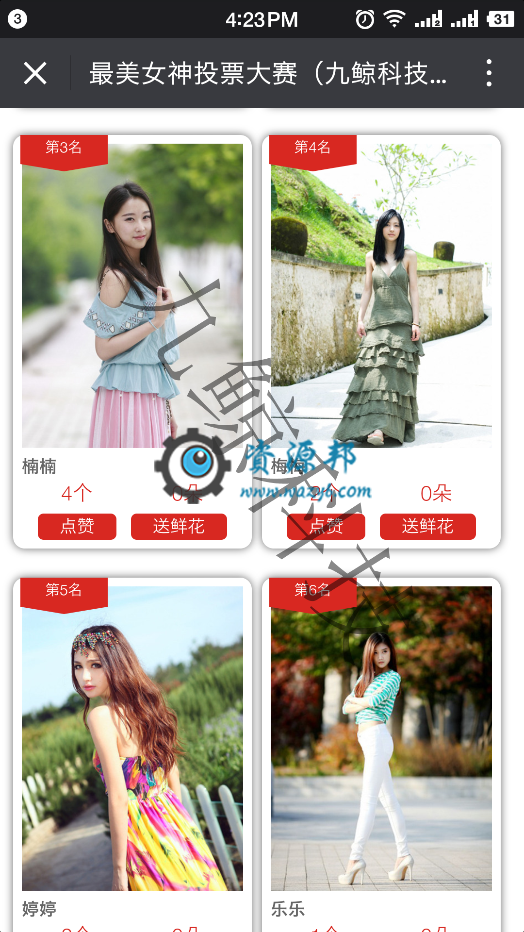 （九鲸投票）萌宝投票 美食投票V5.0+投票工具V5.1+投票模板颜色自定义，修复系统开三级账户漏洞插图3