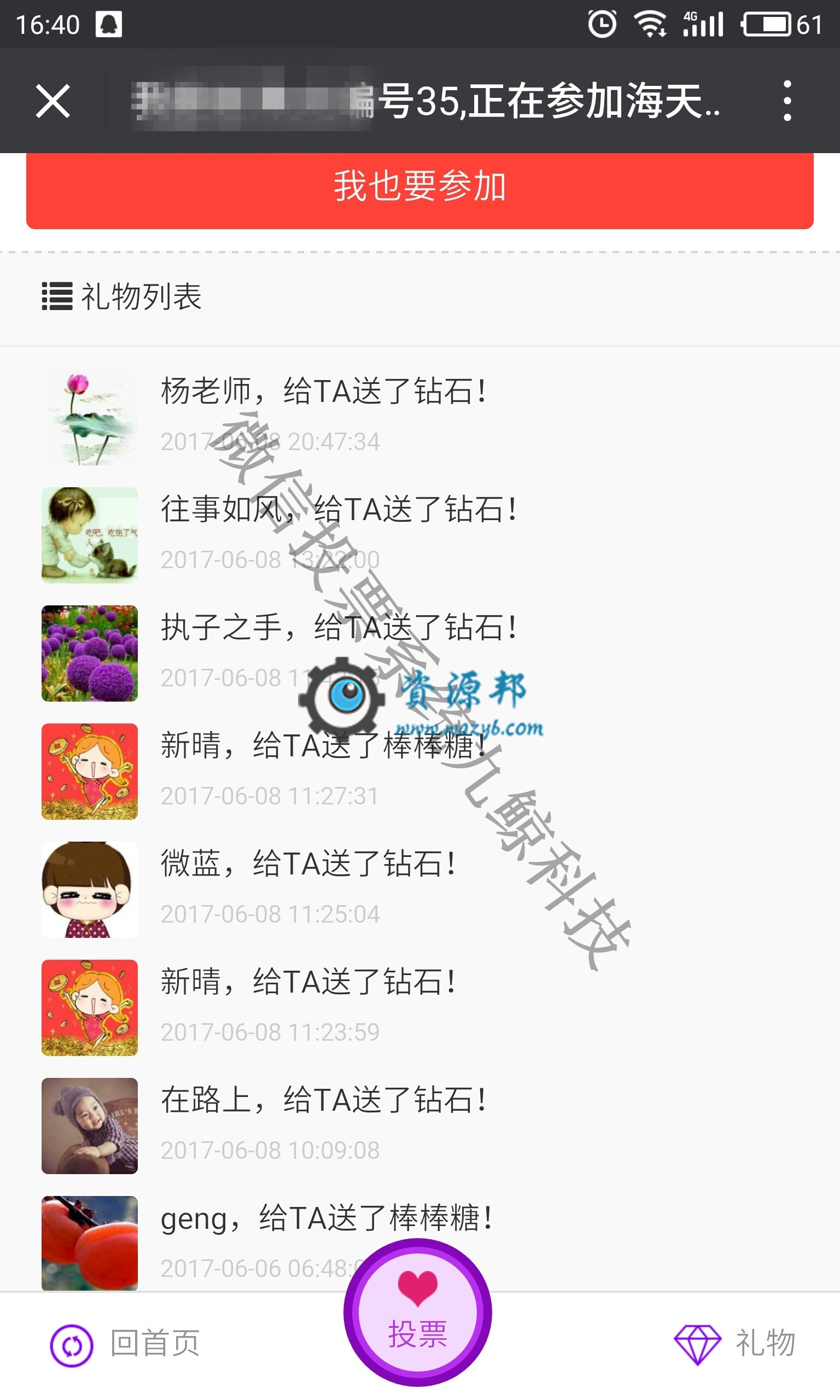 （九鲸投票）萌宝投票 美食投票V5.0+投票工具V5.1+投票模板颜色自定义，修复系统开三级账户漏洞插图4