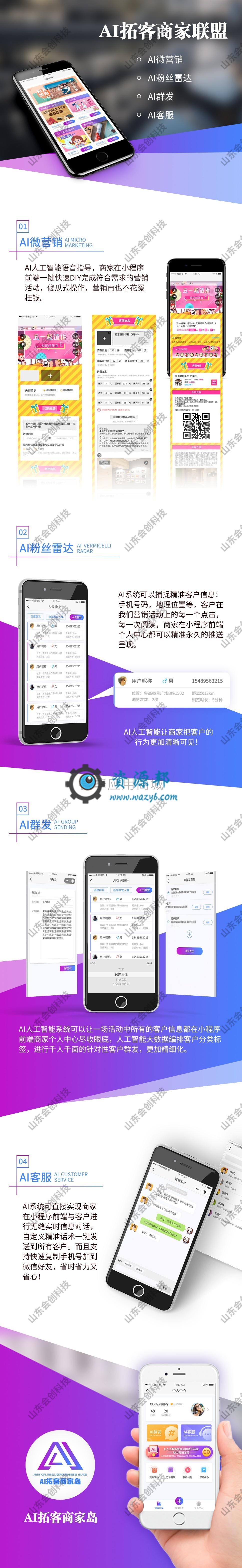 【微擎小程序】AI拓客商家联盟招商版V2.2.1+小程序前端，通用分销模板上线插图12