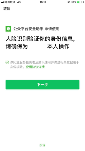 【公众号应用】免费快速创建小程序V1.1.20正版源码打包，优化修改小程序名称需要资质文件时的流程插图3