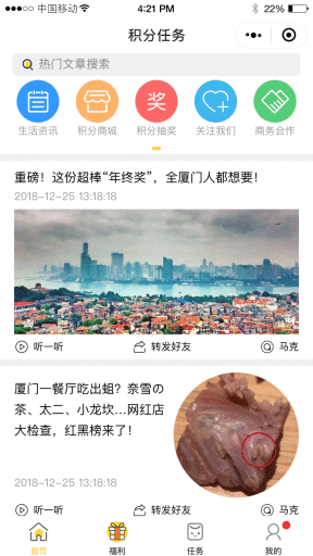 【微擎小程序】积分任务宝小程序V1.1.1完整安装更新包+小程序前端，优化后台文字插图4