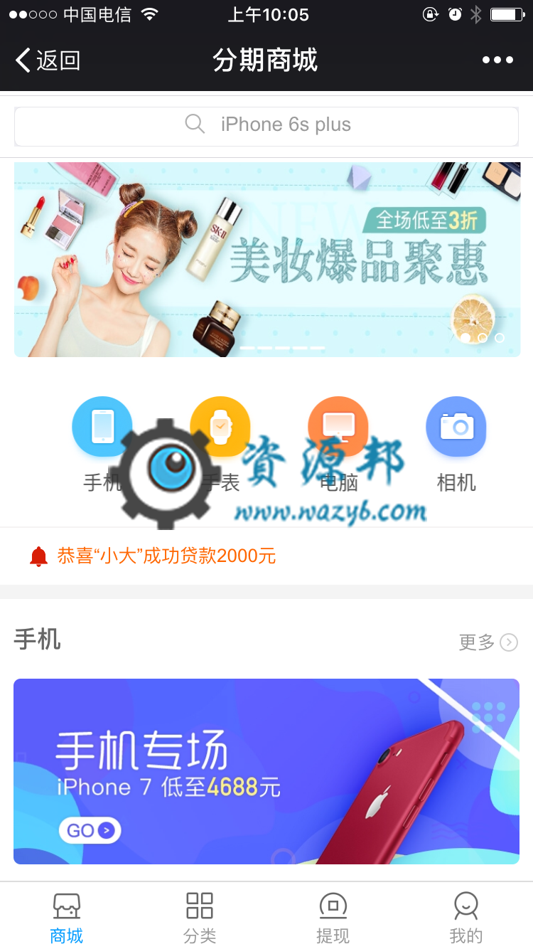 【微擎模块】分期商城V2.1全开源解密版，一款大学生分期商城系统模块插图3