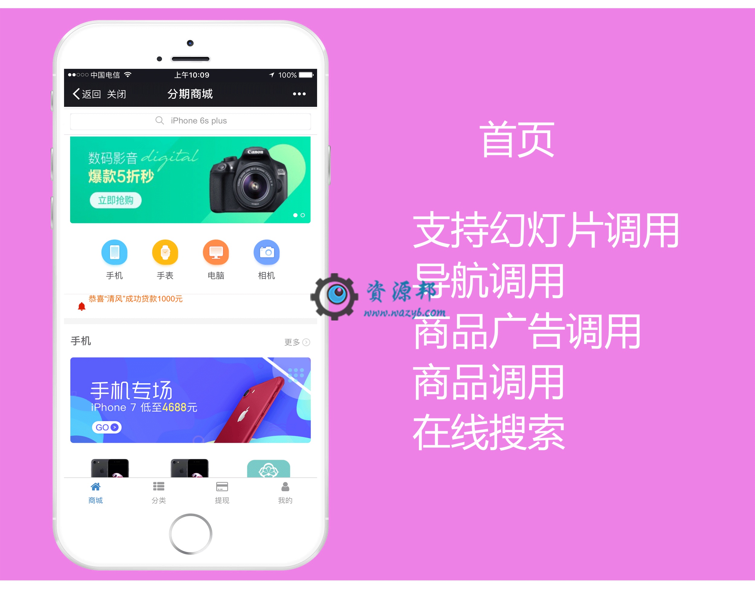 【微擎模块】分期商城V2.1全开源解密版，一款大学生分期商城系统模块-Ai搜码网
