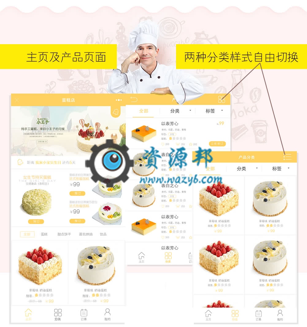 【微擎小程序】蛋糕店小程序V1.3.9前端+后端，修复支付问题插图10