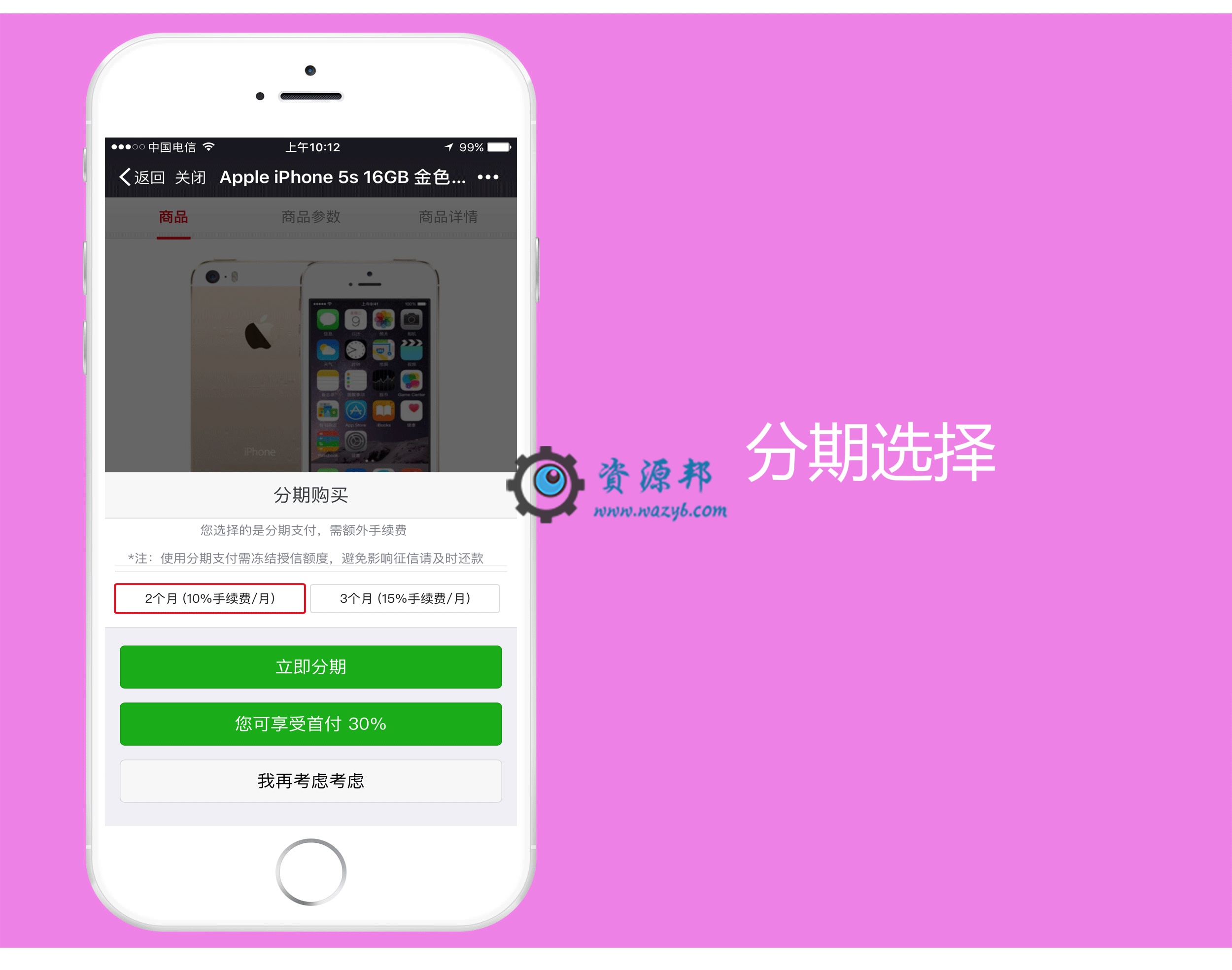 【微擎模块】分期商城V2.1全开源解密版，一款大学生分期商城系统模块插图11
