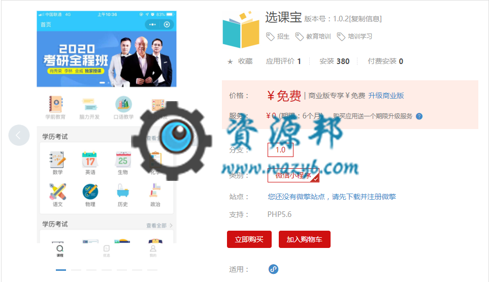 【微擎小程序】选课宝小程序V1.0.2全开源解密版，一款专业在线选课小程序平台-Ai搜码网
