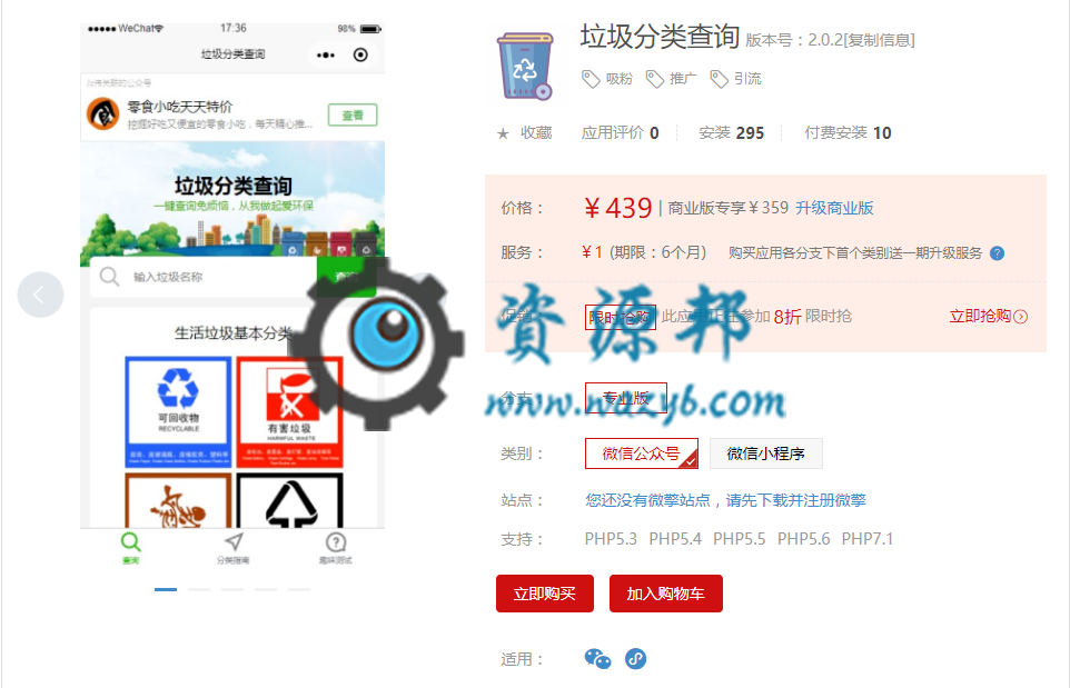【微擎微赞模块】垃圾分类查询V2.2.0原版微擎模块打包，优化图片资源的加载，让用户打开体验更好插图2