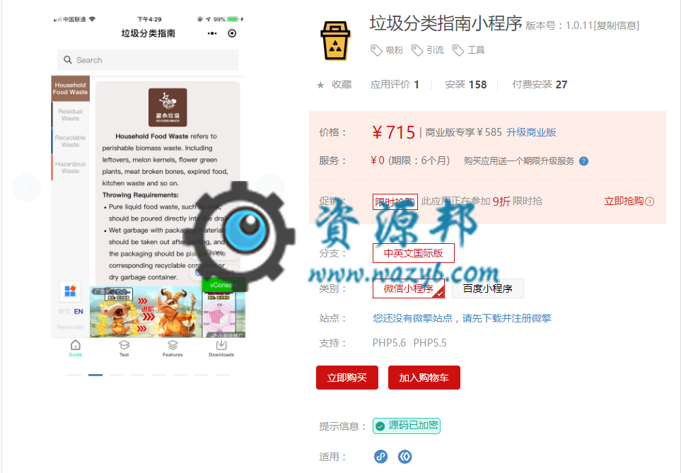 【微擎小程序】垃圾分类指南小程序V1.0.12安装更新一体包，常规优化-Ai搜码网