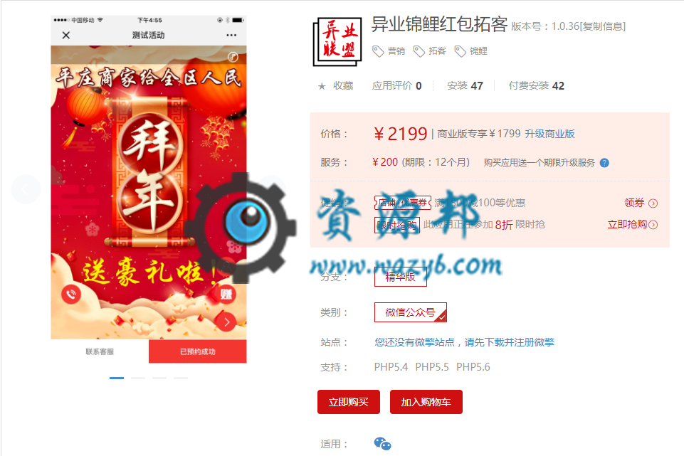 【微擎微赞模块】异业锦鲤红包拓客V1.0.26开源解密版，集活动宣传曝光、拓客、整合异业于一身的暴力营销手段-Ai搜码网