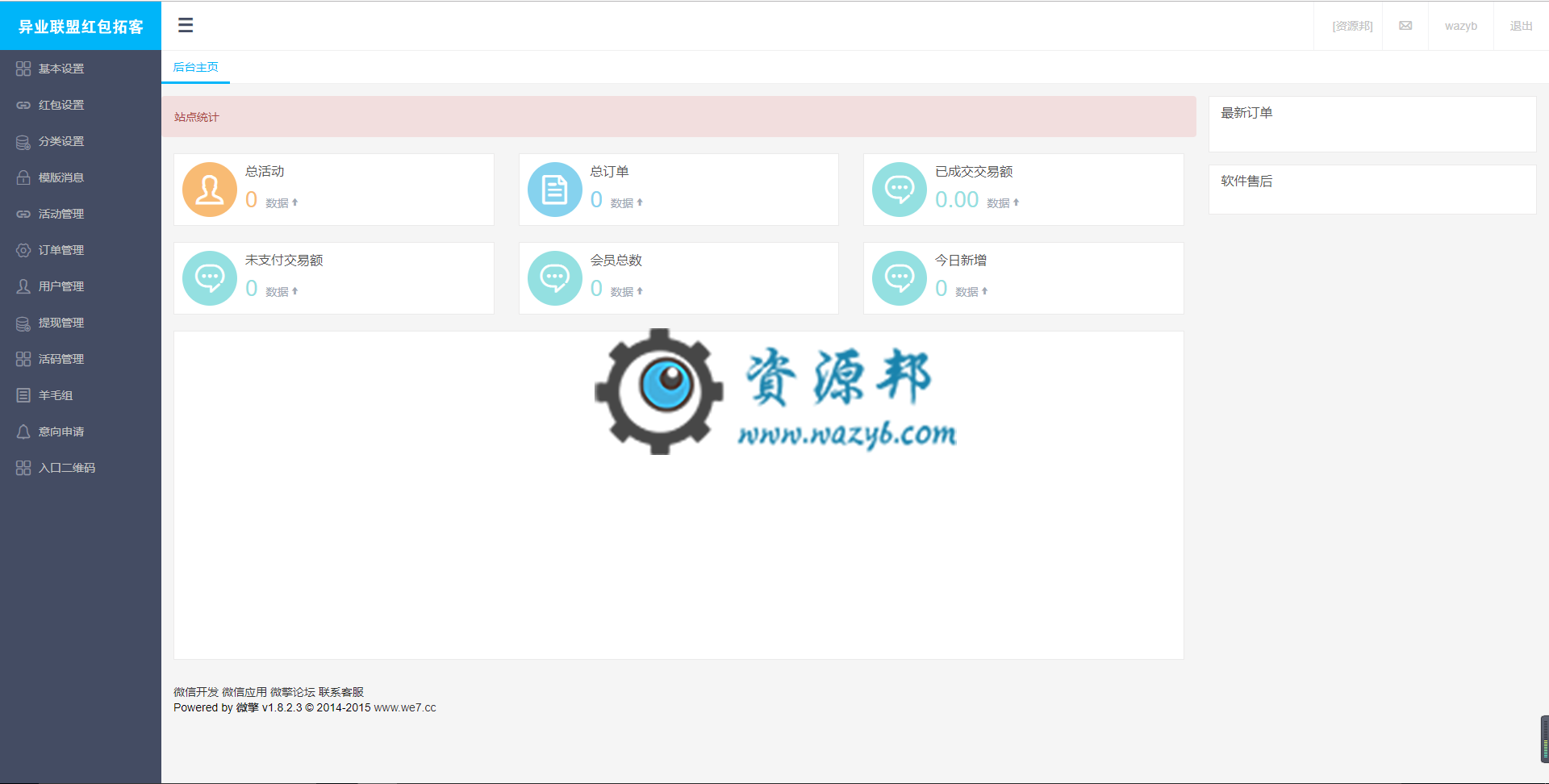 【微擎微赞模块】异业锦鲤红包拓客V1.0.26开源解密版，集活动宣传曝光、拓客、整合异业于一身的暴力营销手段插图1