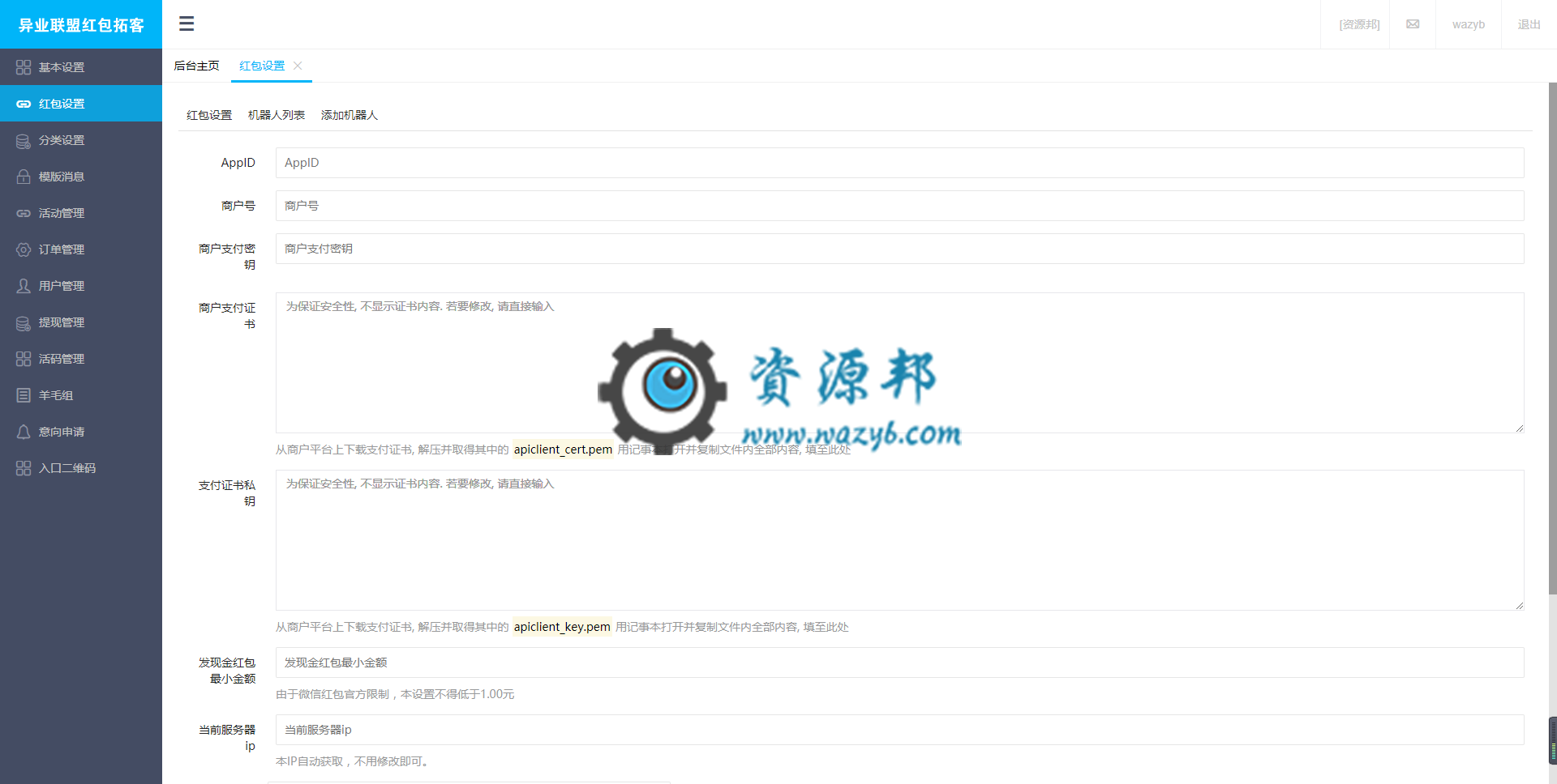 【微擎微赞模块】异业锦鲤红包拓客V1.0.26开源解密版，集活动宣传曝光、拓客、整合异业于一身的暴力营销手段插图2