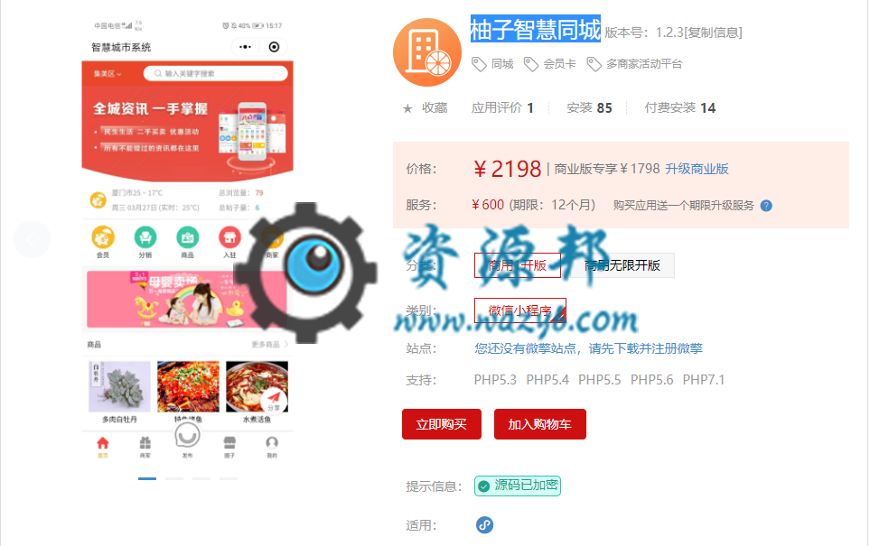 【微擎小程序】柚子智慧同城小程序V1.1.8前端+后端源码，修复ios手机首页拼团预约不显示插图1