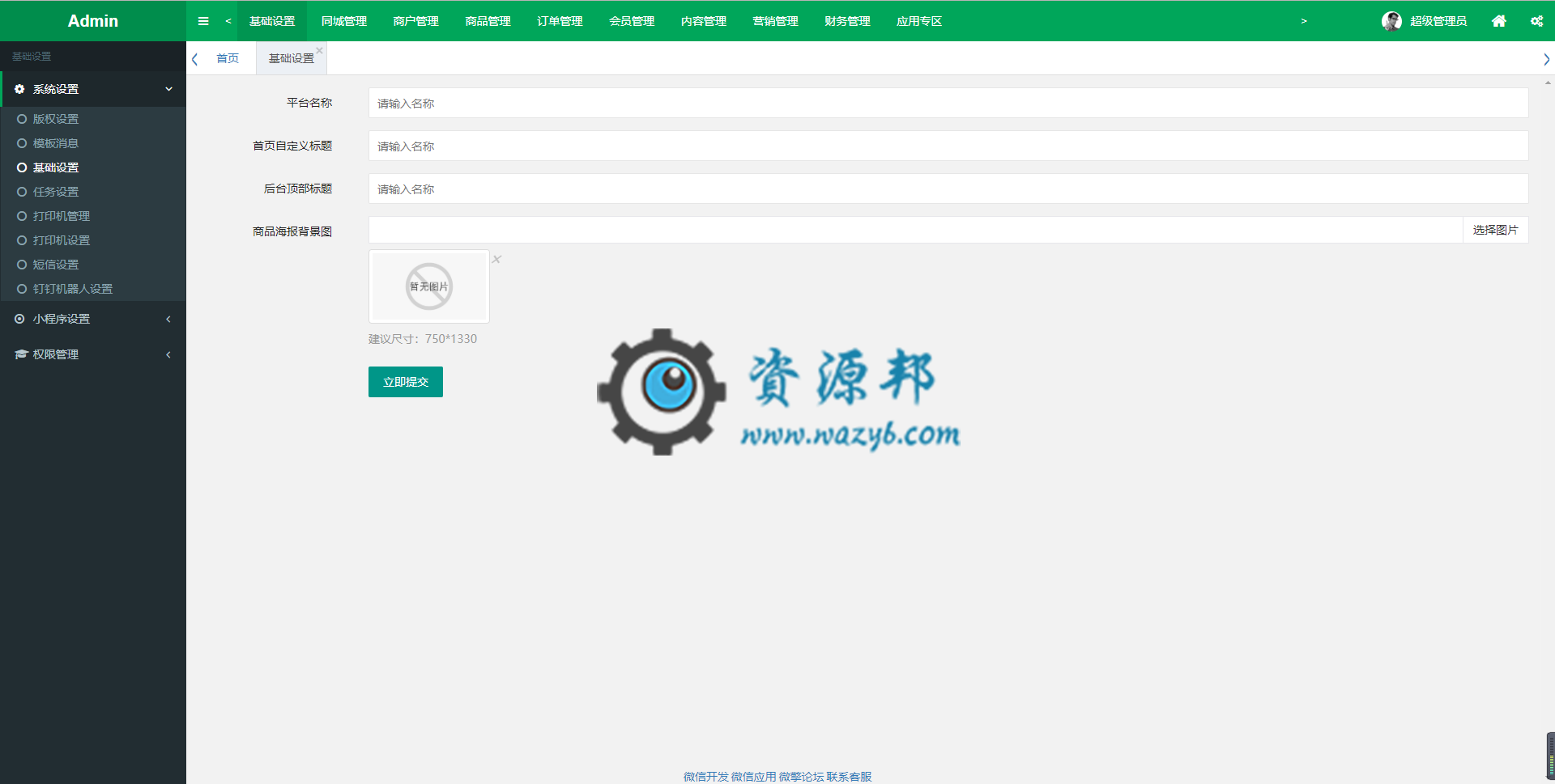 【微擎小程序】柚子智慧同城小程序V1.1.8前端+后端源码，修复ios手机首页拼团预约不显示插图2