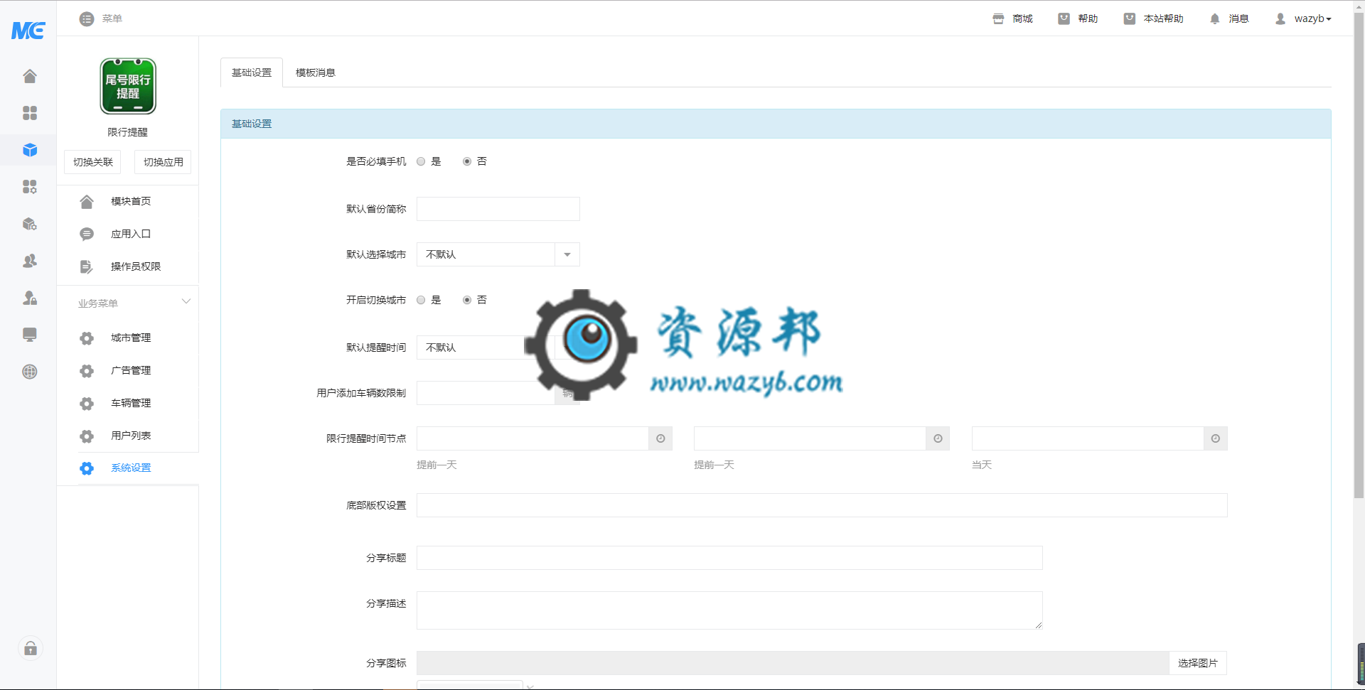 【公众号应用】限行提醒V5.6.5正版源码打包，新增多日天气预报插图