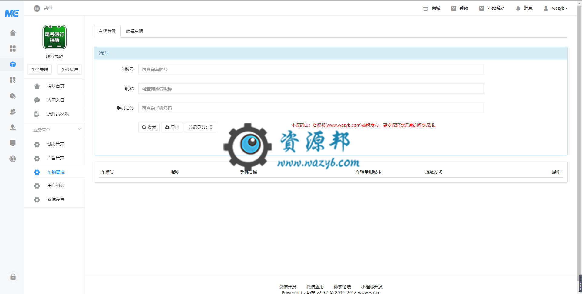 【公众号应用】限行提醒V5.6.5正版源码打包，新增多日天气预报插图1