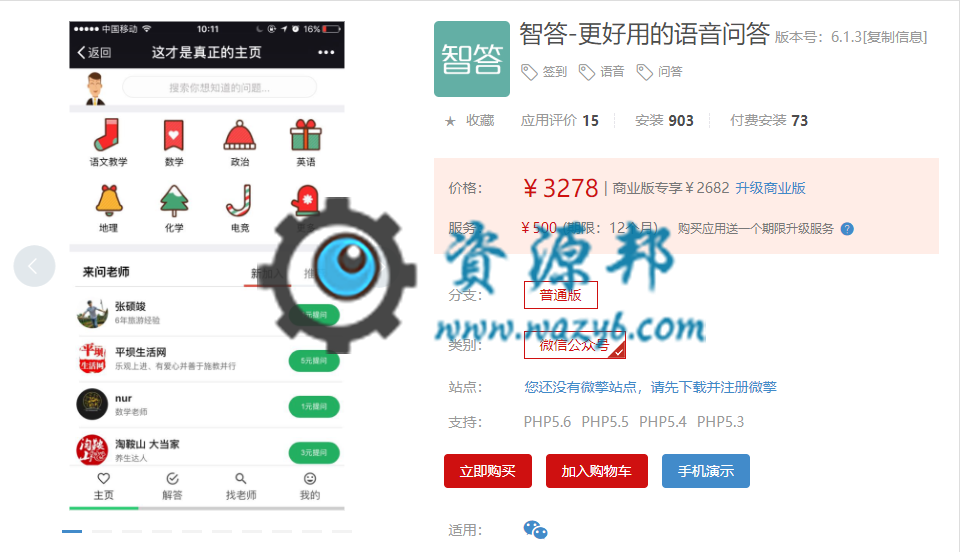 【微擎微赞模块】智答更好用的语音问答V6.1.2全解密开源版，新功能添加回答后台附件支持-Ai搜码网