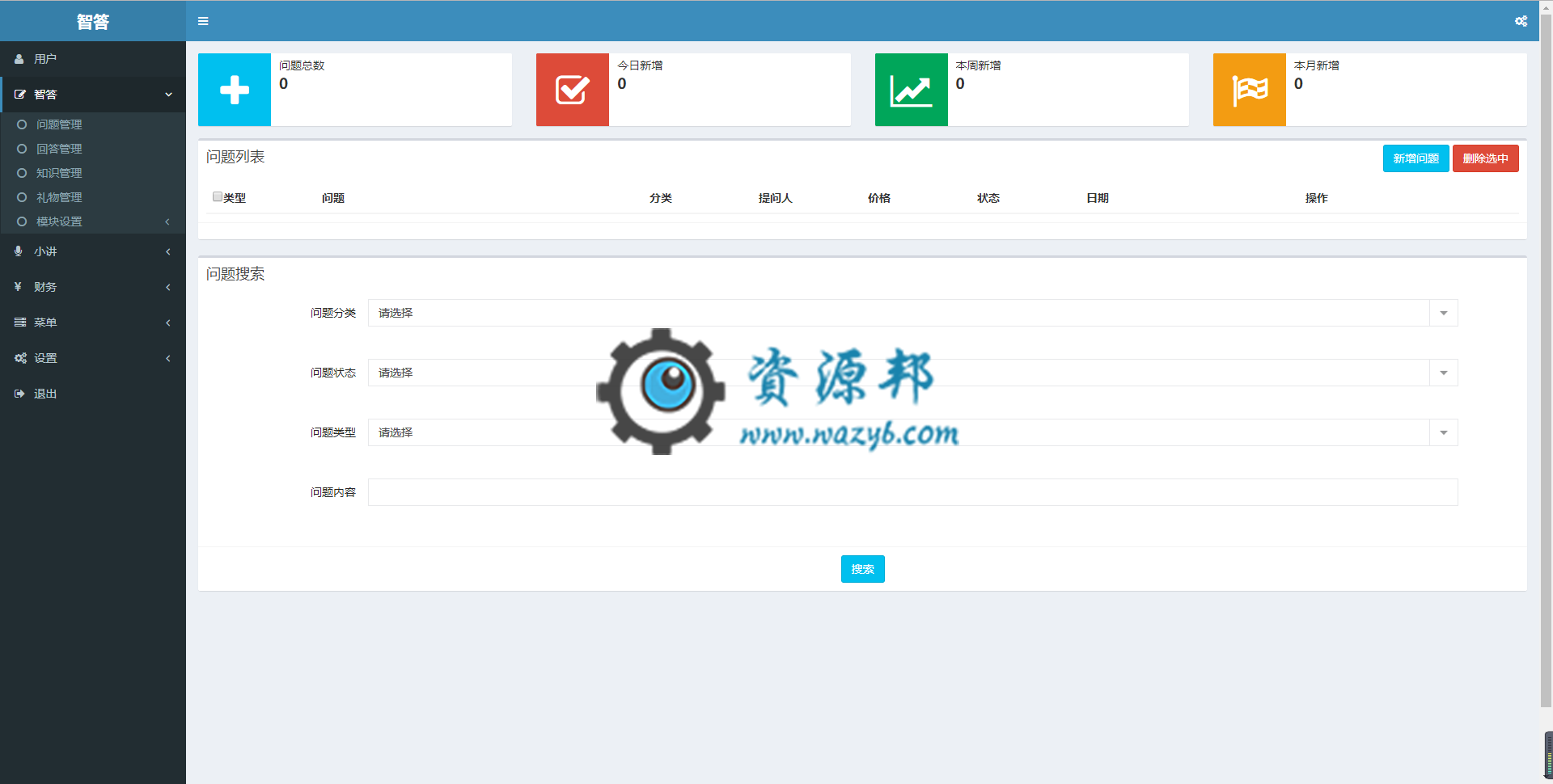 【微擎微赞模块】智答更好用的语音问答V6.1.2全解密开源版，新功能添加回答后台附件支持插图2