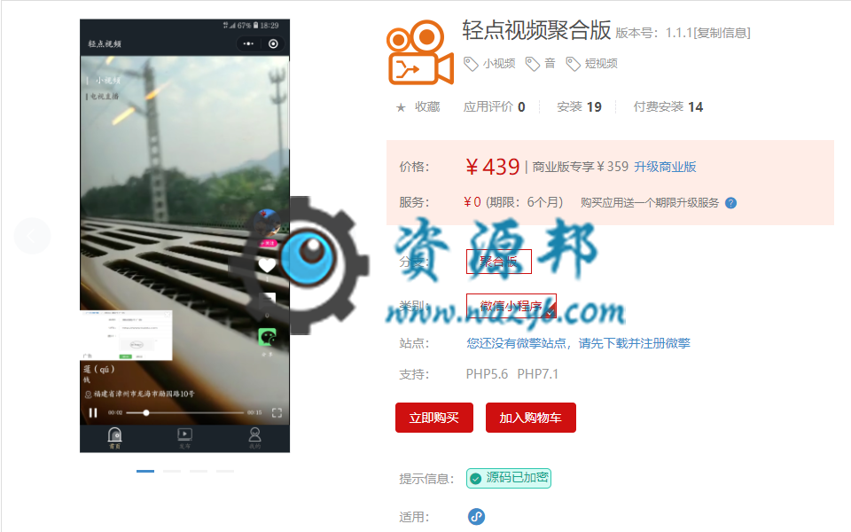 【微擎小程序】轻点视频聚合版小程序V1.0.0全开源解密版-Ai搜码网