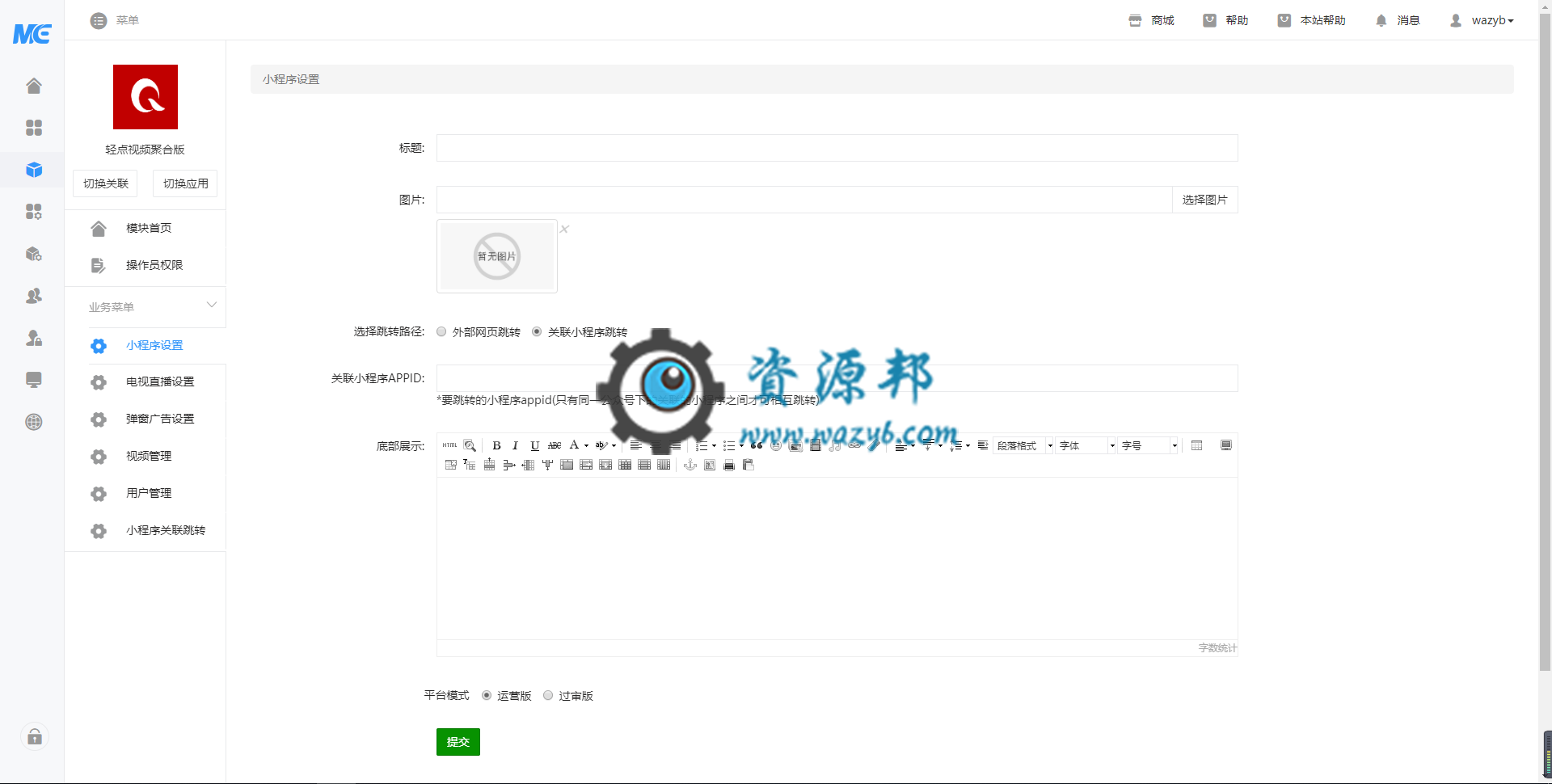 【微擎小程序】轻点视频聚合版小程序V1.0.0全开源解密版插图1