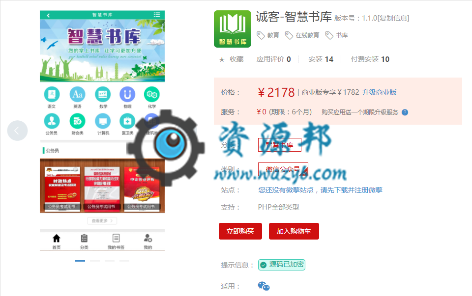 【微擎微赞模块】诚客智慧书库V1.1.0公众号H5版，添加读书卡设置，前台绑定读书卡可充值余额或增加免费阅读时间插图
