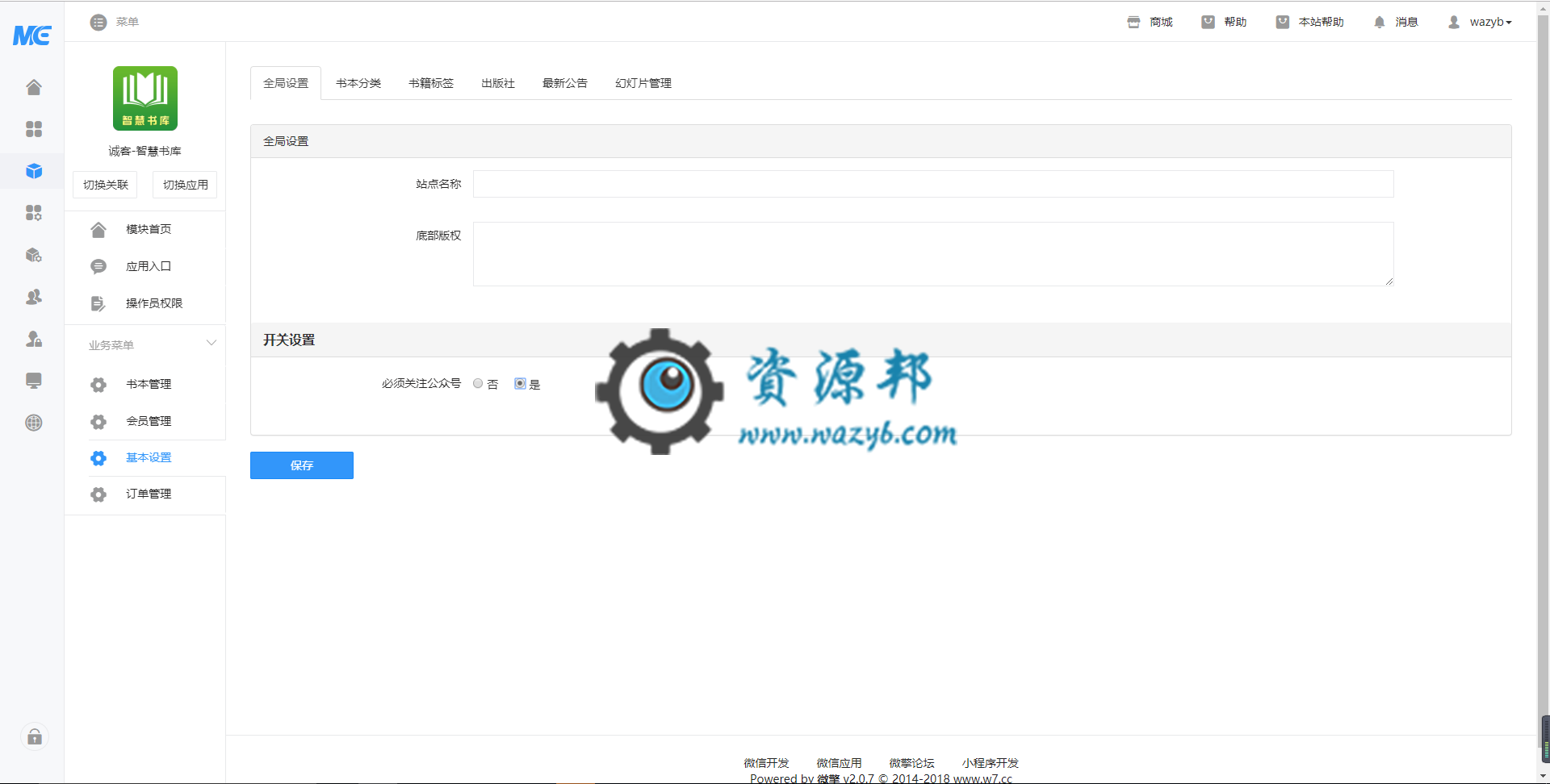 【微擎微赞模块】诚客智慧书库V1.1.0公众号H5版，添加读书卡设置，前台绑定读书卡可充值余额或增加免费阅读时间插图1