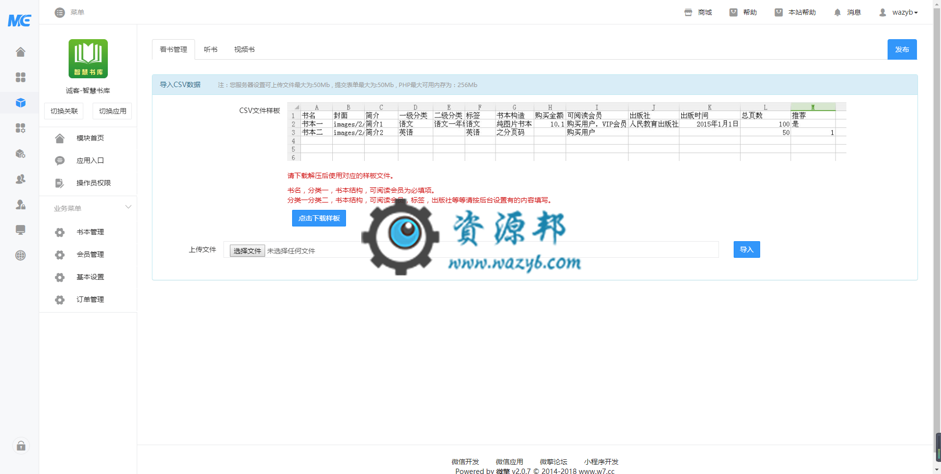 【微擎微赞模块】诚客智慧书库V1.1.0公众号H5版，添加读书卡设置，前台绑定读书卡可充值余额或增加免费阅读时间插图2