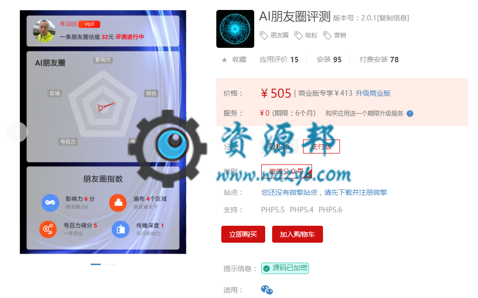 【微擎微赞模块】AI朋友圈评测V1.0.7全开源解密版，更新朋友圈分布图自定义颜色-Ai搜码网