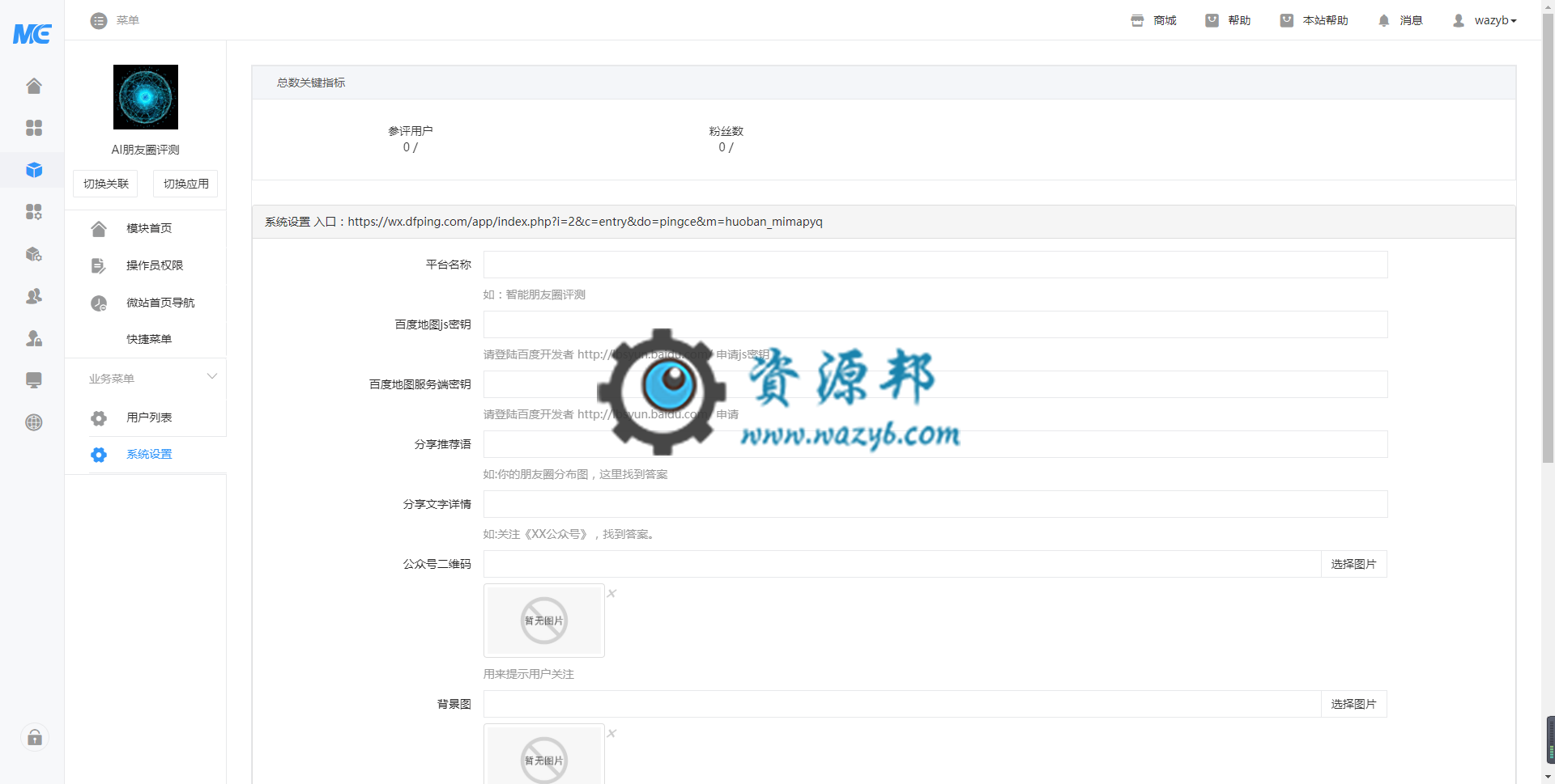 【微擎微赞模块】AI朋友圈评测V1.0.7全开源解密版，更新朋友圈分布图自定义颜色插图1