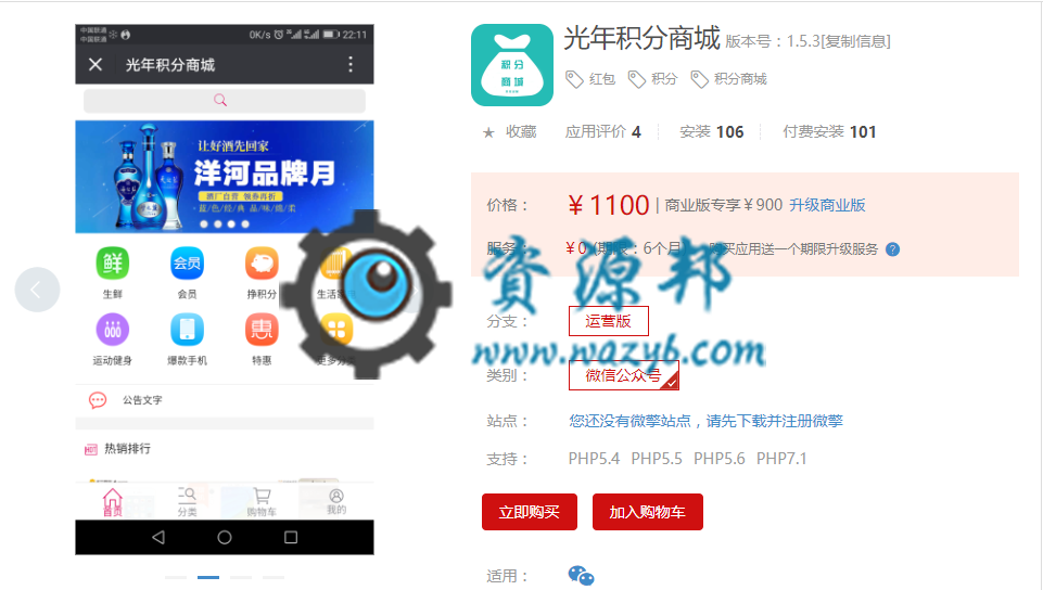 【微擎模块】光年积分商城V1.5.4安装更新一体包，修复首页市场价显示问题-Ai搜码网