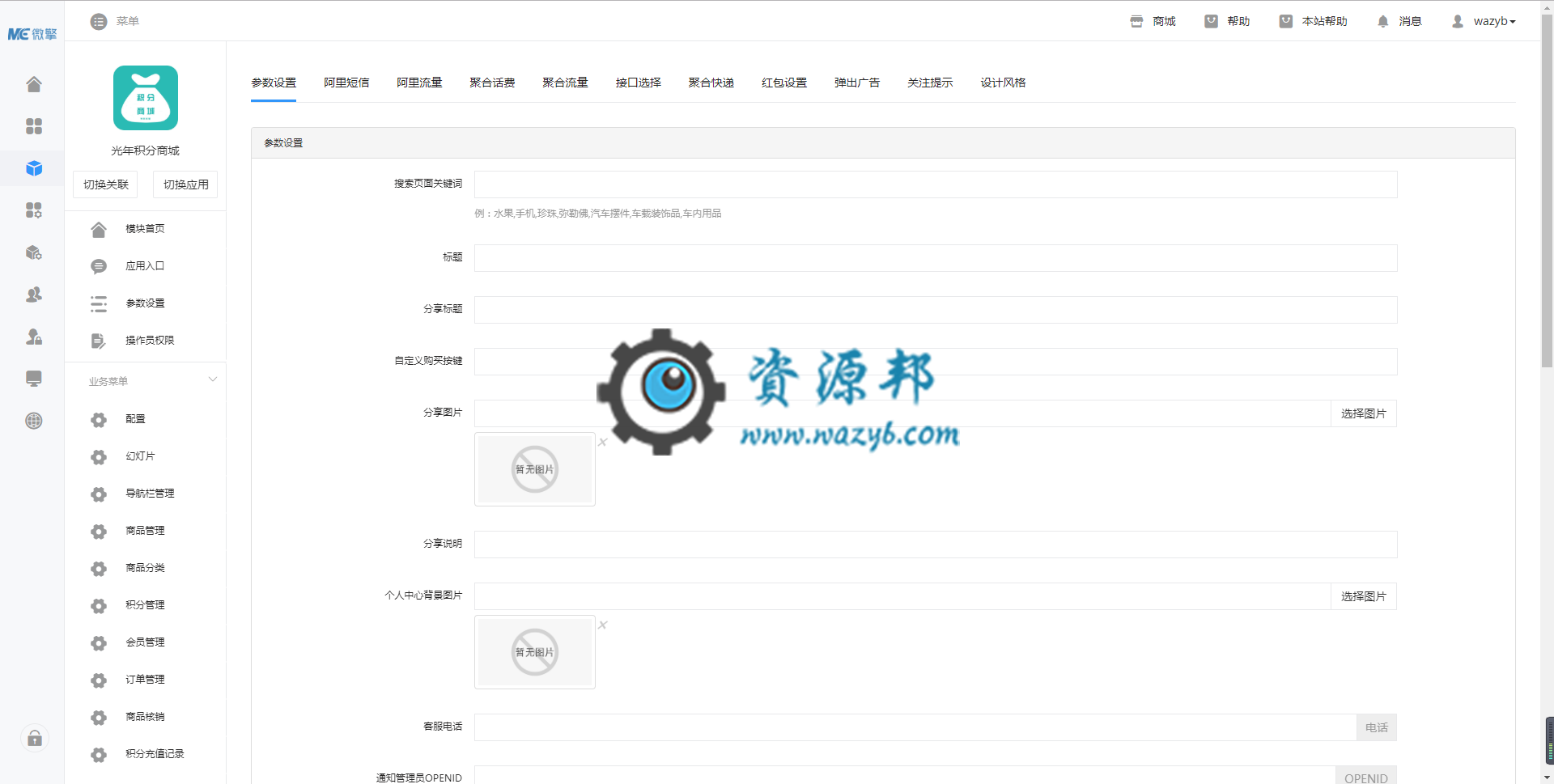【微擎模块】光年积分商城V1.5.4安装更新一体包，修复首页市场价显示问题插图1