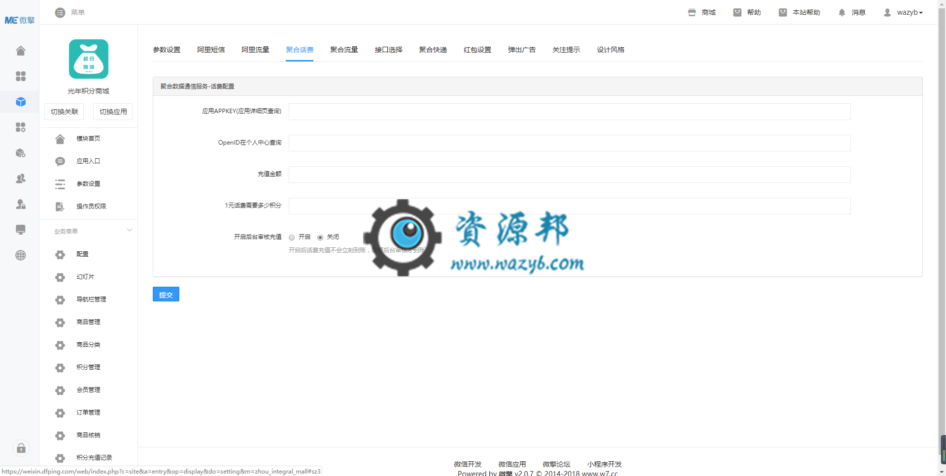 【微擎模块】光年积分商城V1.5.4安装更新一体包，修复首页市场价显示问题插图2