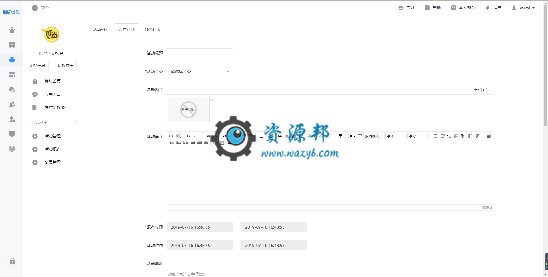 【微擎模块】叮当活动报名V1.0.5安装更新一体包，修复已知bug插图1
