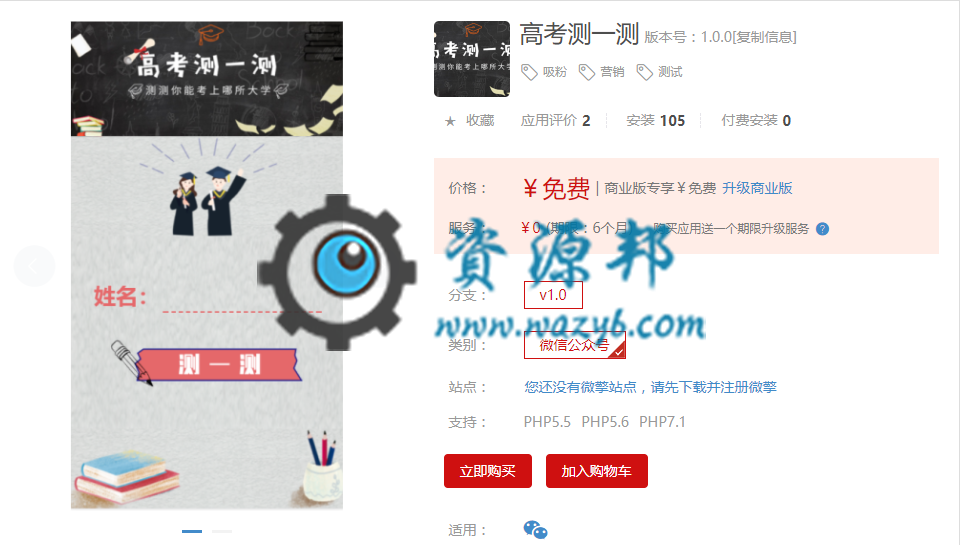 【微擎微赞模块】高考测一测V1.0.0全开源解密版，高考测一测应用，后台灵活配置测试结果-Ai搜码网