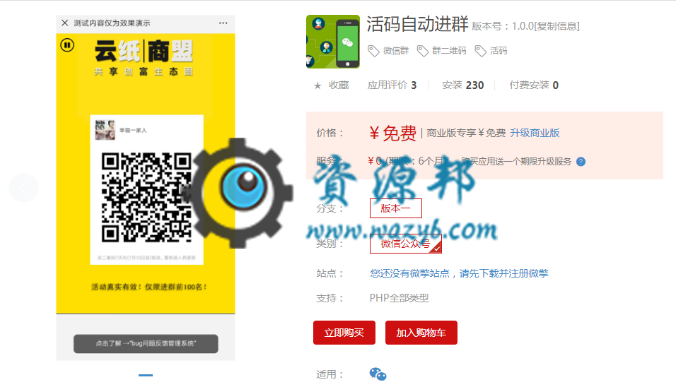【微擎微赞模块】活码自动进群V1.0.0全开源解密版，突破微信群二维码有100人的限制-Ai搜码网
