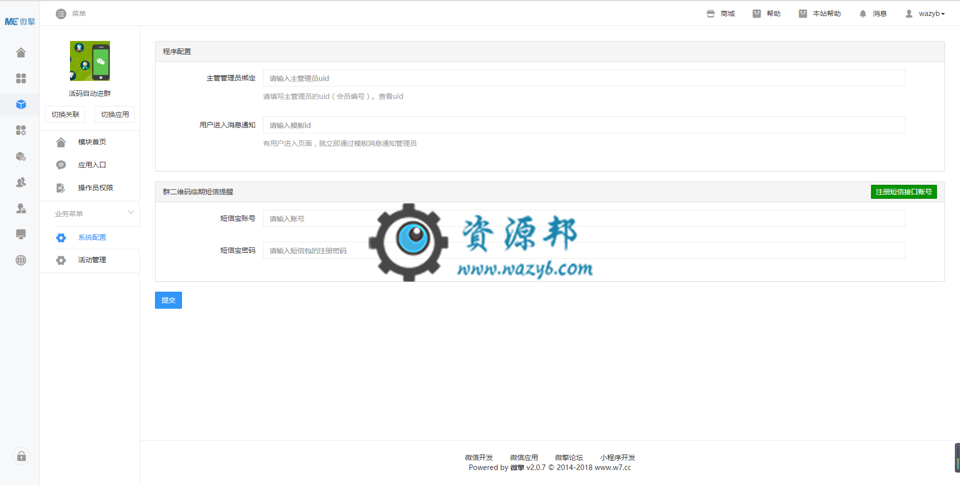 【微擎微赞模块】活码自动进群V1.0.0全开源解密版，突破微信群二维码有100人的限制插图1