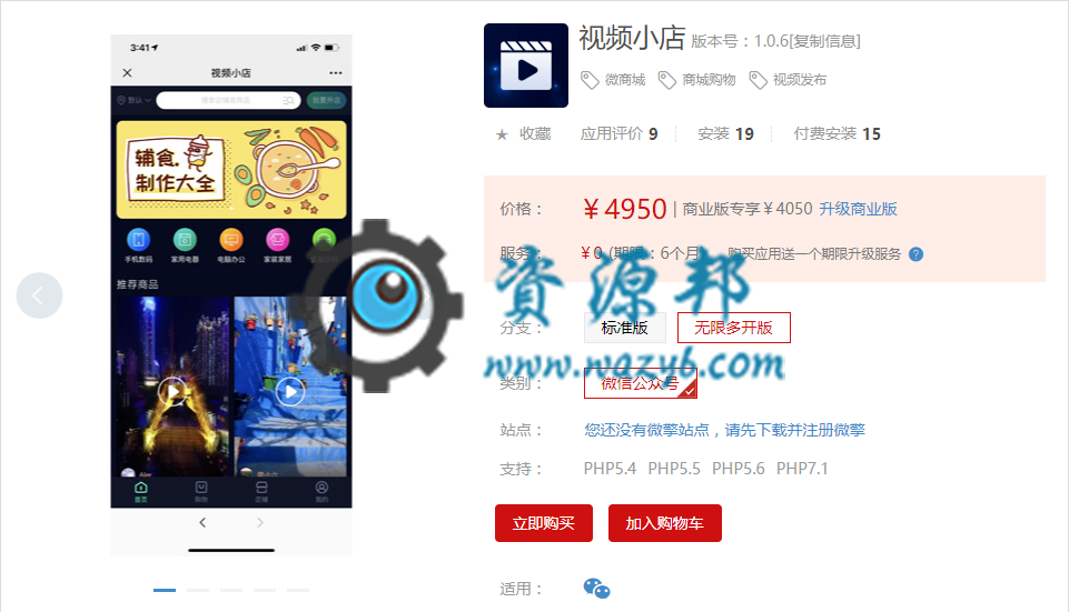 【公众号应用】视频小店V1.0.19完整安装更新包，优化在安卓下面返回上一页数据的问题-Ai搜码网