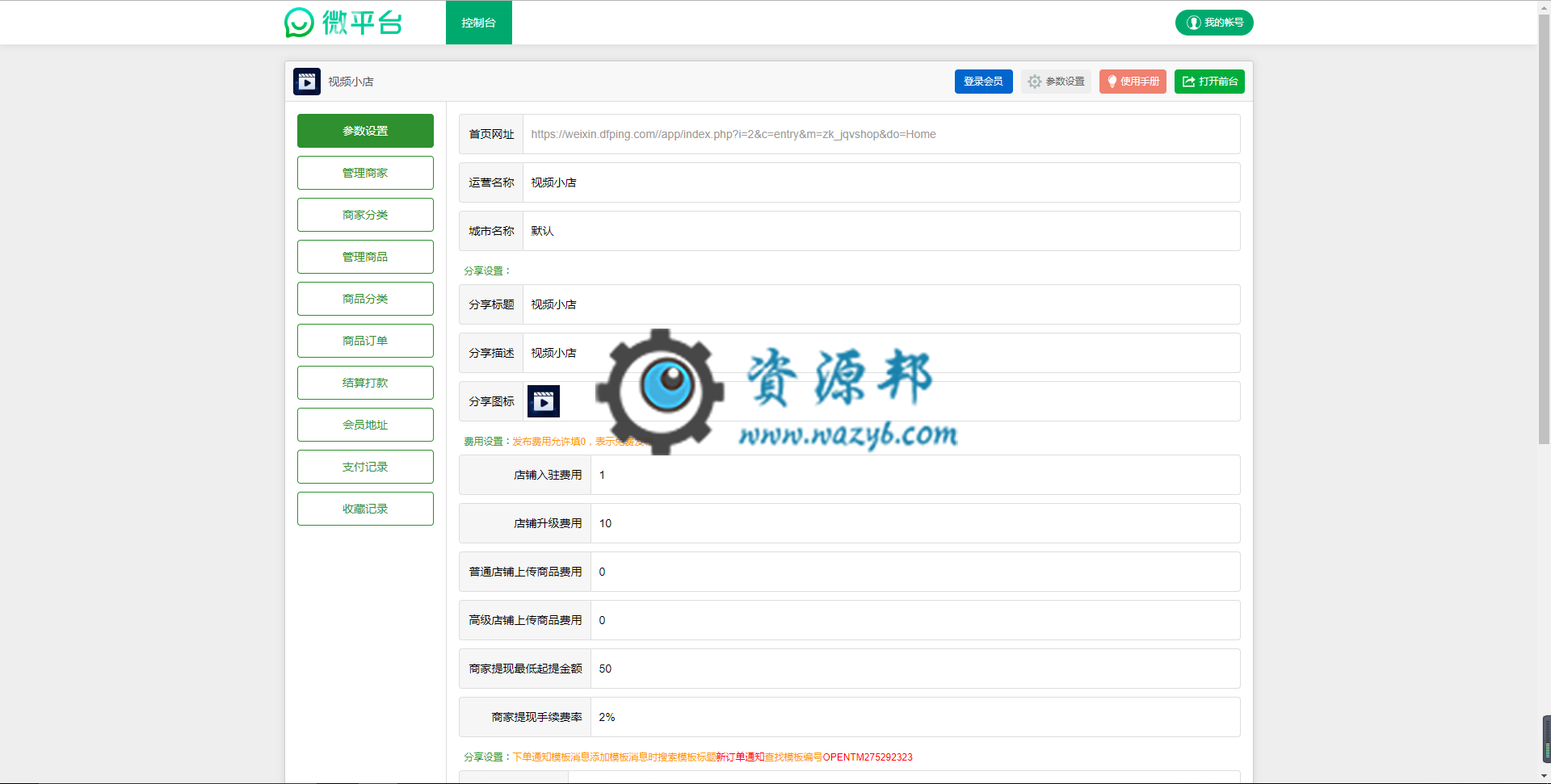 【公众号应用】视频小店V1.0.19完整安装更新包，优化在安卓下面返回上一页数据的问题插图2