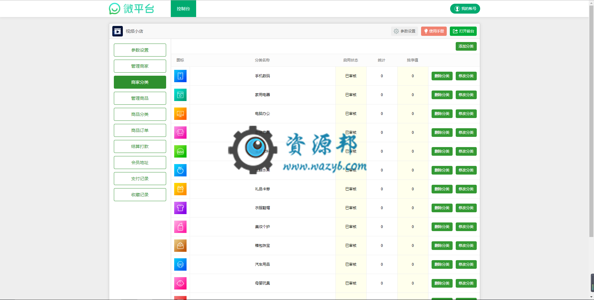 【公众号应用】视频小店V1.0.19完整安装更新包，优化在安卓下面返回上一页数据的问题插图3