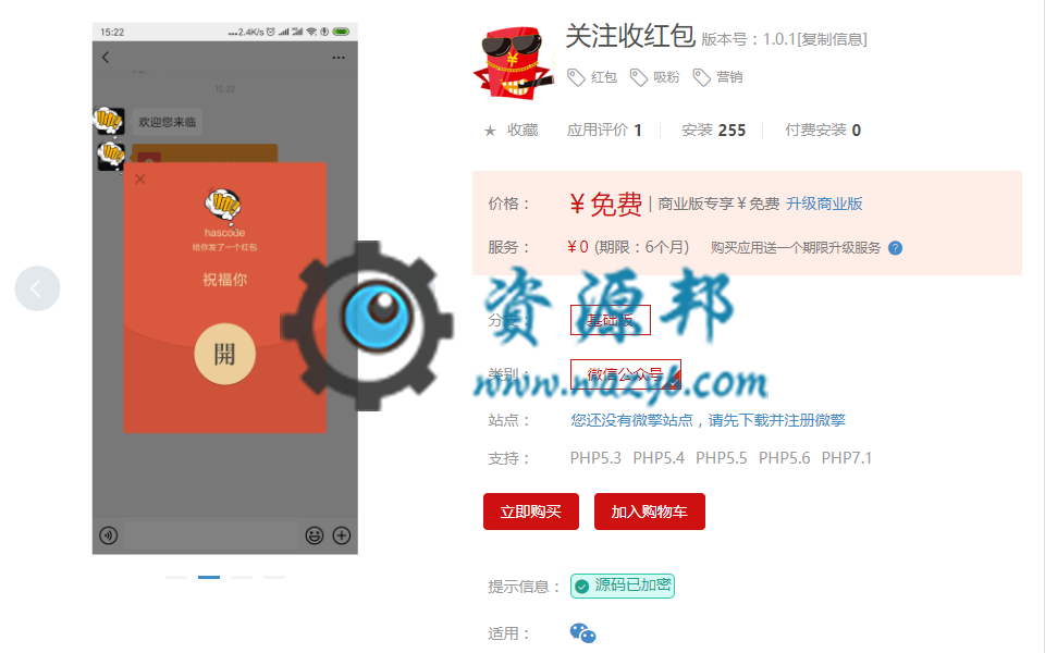 【微擎模块】关注收红包V1.0.1原版，用户关注微信公众号，马上自动发送红包和信息-Ai搜码网